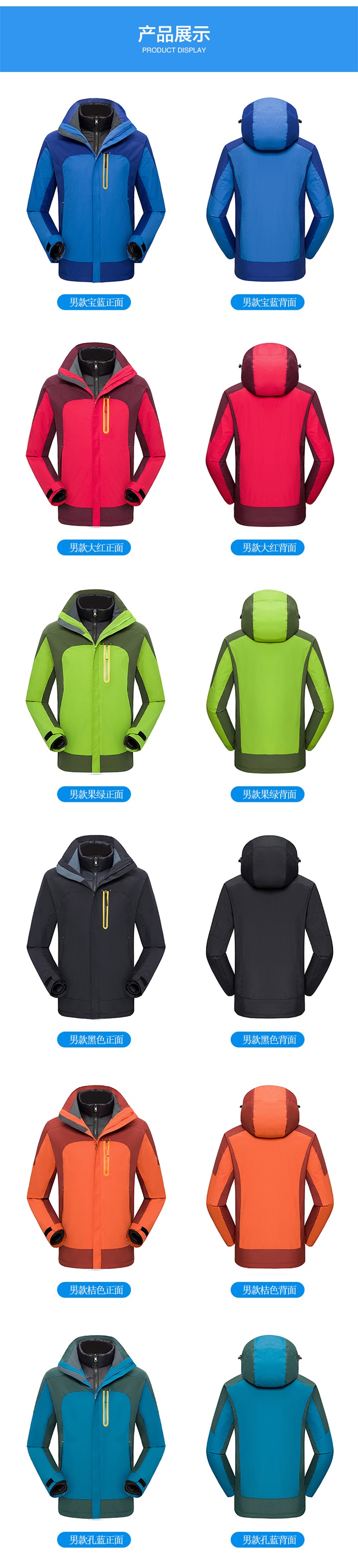 高檔羽絨內(nèi)膽沖鋒衣--12色可選(圖1) 高檔羽絨內(nèi)膽沖鋒衣--12色可選(圖1)