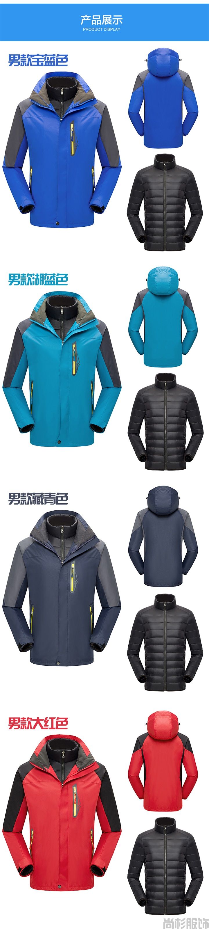 羽絨保暖內膽沖鋒衣(圖1) 羽絨保暖內膽沖鋒衣(圖1)