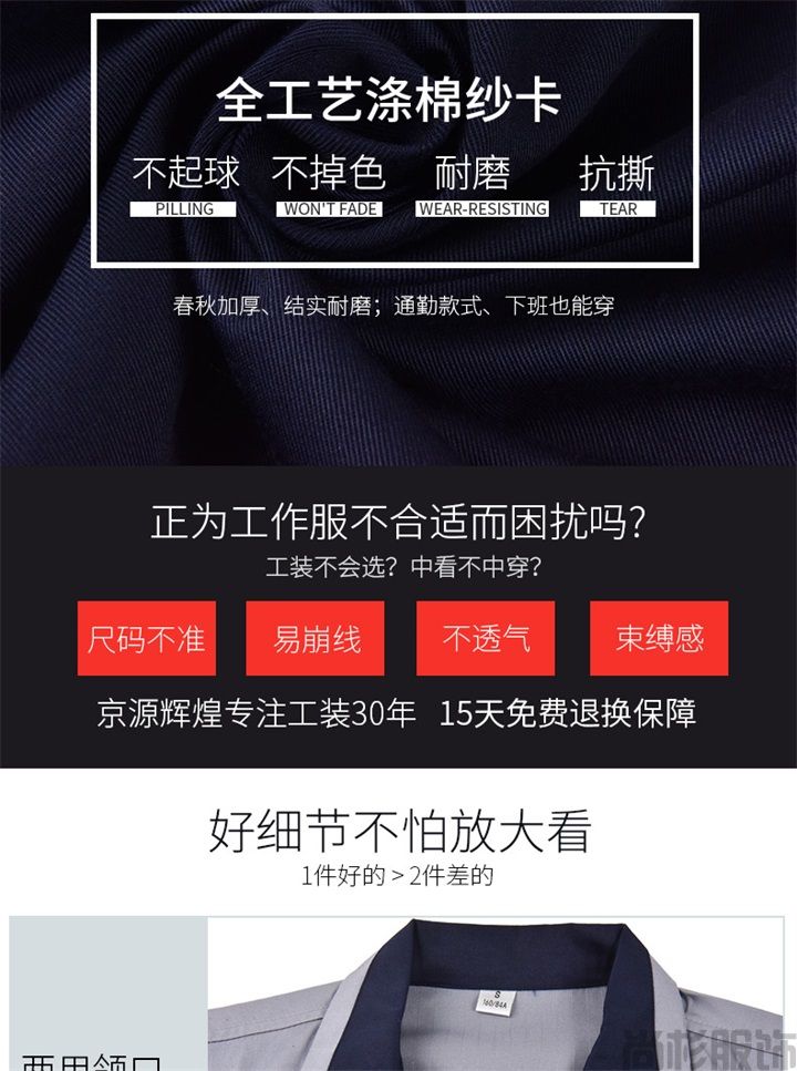 春秋長袖工作服,滌棉工作服S105(圖5) 春秋長袖工作服,滌棉工作服S105(圖5)